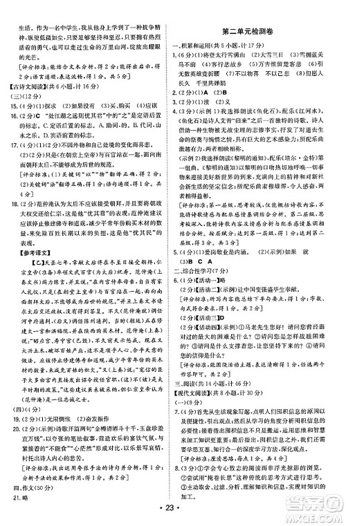 湖南教育出版社2024年秋一本同步训练九年级语文上册人教版陕西专版答案