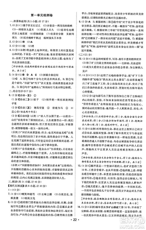 湖南教育出版社2024年秋一本同步训练九年级语文上册人教版陕西专版答案