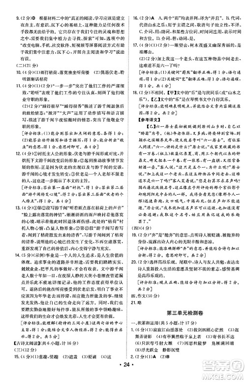 湖南教育出版社2024年秋一本同步训练九年级语文上册人教版陕西专版答案