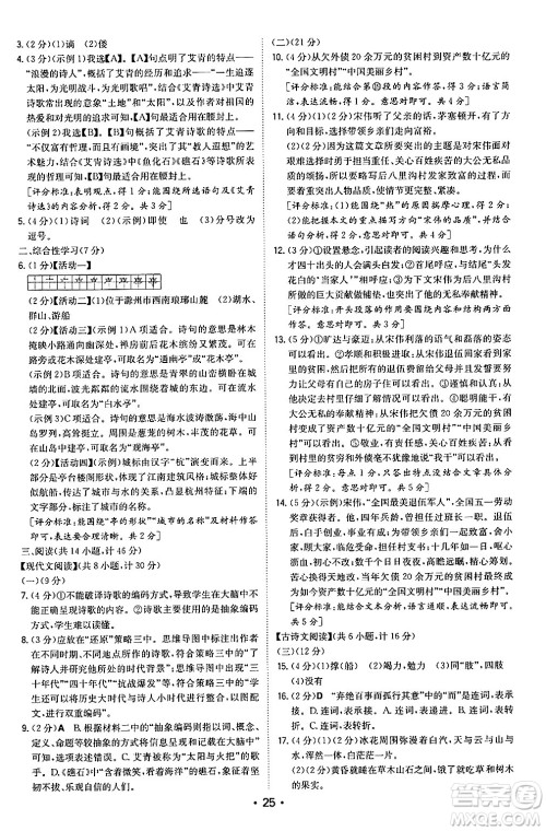 湖南教育出版社2024年秋一本同步训练九年级语文上册人教版陕西专版答案