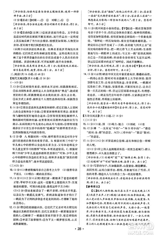 湖南教育出版社2024年秋一本同步训练九年级语文上册人教版陕西专版答案