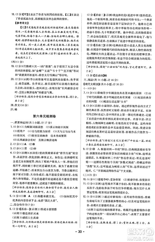 湖南教育出版社2024年秋一本同步训练九年级语文上册人教版陕西专版答案