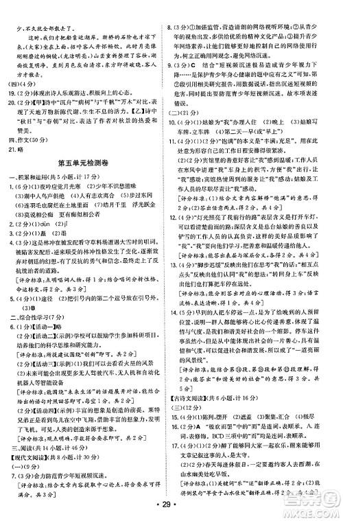 湖南教育出版社2024年秋一本同步训练九年级语文上册人教版陕西专版答案