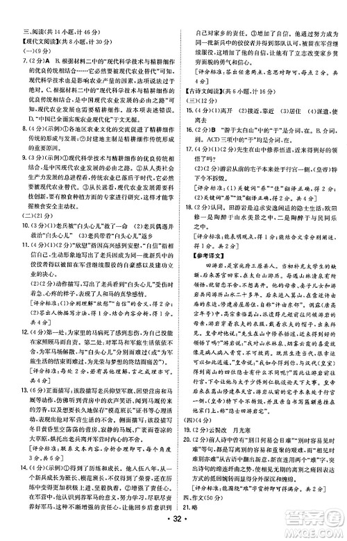 湖南教育出版社2024年秋一本同步训练九年级语文上册人教版陕西专版答案