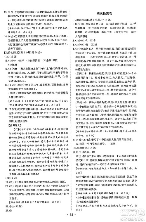 湖南教育出版社2024年秋一本同步训练九年级语文上册人教版陕西专版答案