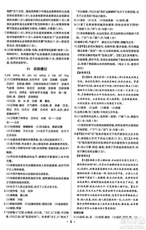 湖南教育出版社2024年秋一本同步训练九年级语文上册人教版安徽专版答案