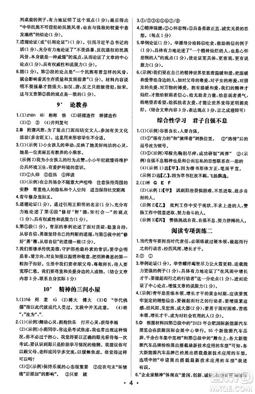 湖南教育出版社2024年秋一本同步训练九年级语文上册人教版安徽专版答案 湖南教育出版社2024年秋一本同步训练九年级语文上册人教版安徽专版答案