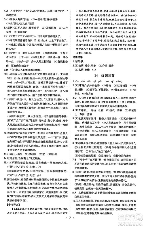 湖南教育出版社2024年秋一本同步训练九年级语文上册人教版安徽专版答案 湖南教育出版社2024年秋一本同步训练九年级语文上册人教版安徽专版答案