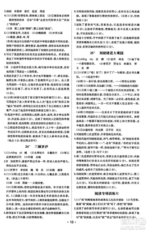 湖南教育出版社2024年秋一本同步训练九年级语文上册人教版安徽专版答案 湖南教育出版社2024年秋一本同步训练九年级语文上册人教版安徽专版答案