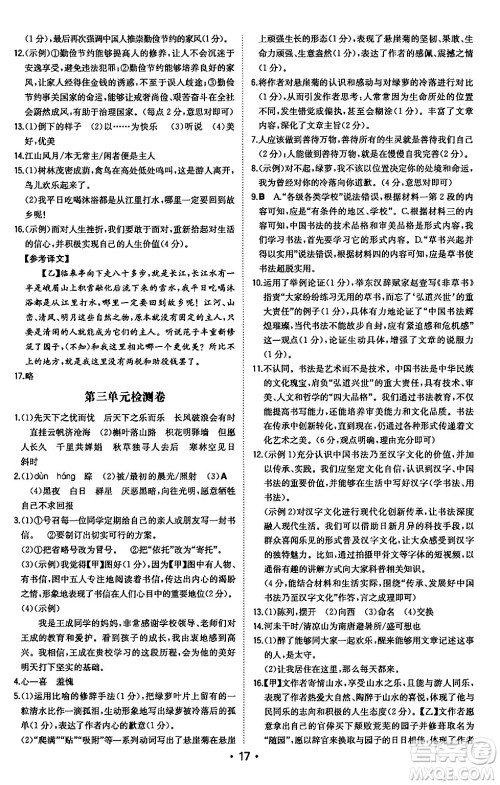 湖南教育出版社2024年秋一本同步训练九年级语文上册人教版安徽专版答案 湖南教育出版社2024年秋一本同步训练九年级语文上册人教版安徽专版答案