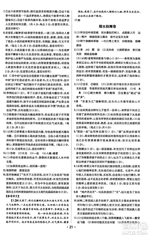 湖南教育出版社2024年秋一本同步训练九年级语文上册人教版安徽专版答案 湖南教育出版社2024年秋一本同步训练九年级语文上册人教版安徽专版答案