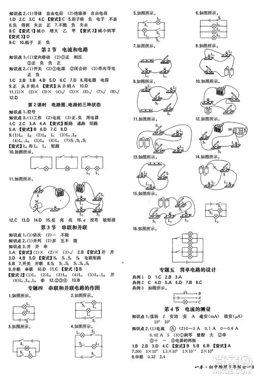 湖南教育出版社2024年秋一本同步训练九年级物理上册人教版重庆专版答案