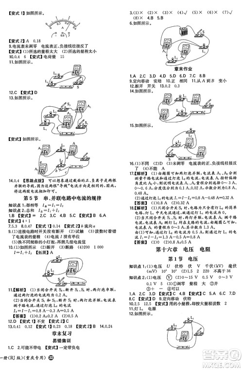 湖南教育出版社2024年秋一本同步训练九年级物理上册人教版重庆专版答案