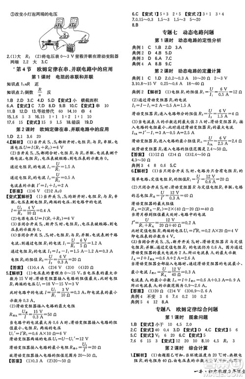 湖南教育出版社2024年秋一本同步训练九年级物理上册人教版重庆专版答案