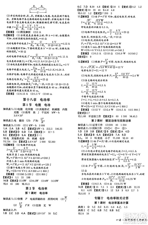 湖南教育出版社2024年秋一本同步训练九年级物理上册人教版重庆专版答案 湖南教育出版社2024年秋一本同步训练九年级物理上册人教版重庆专版答案