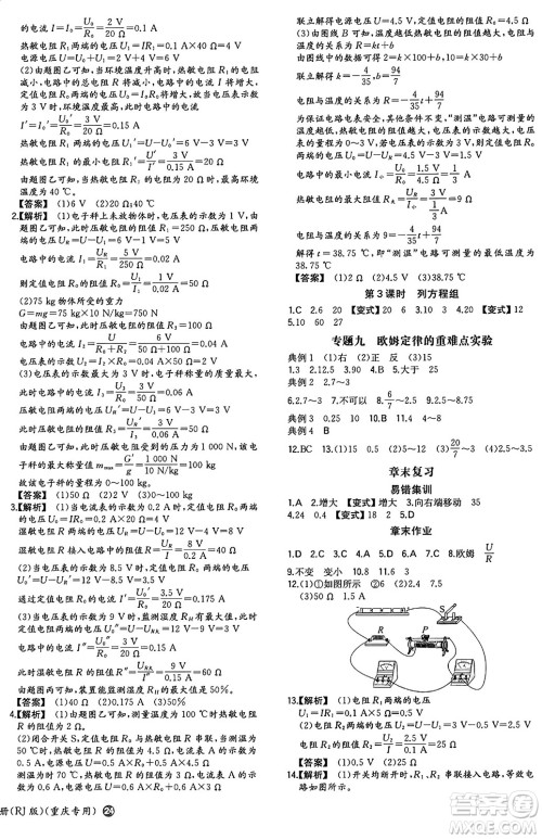 湖南教育出版社2024年秋一本同步训练九年级物理上册人教版重庆专版答案