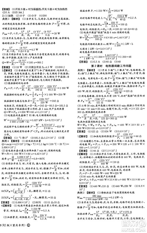 湖南教育出版社2024年秋一本同步训练九年级物理上册人教版重庆专版答案