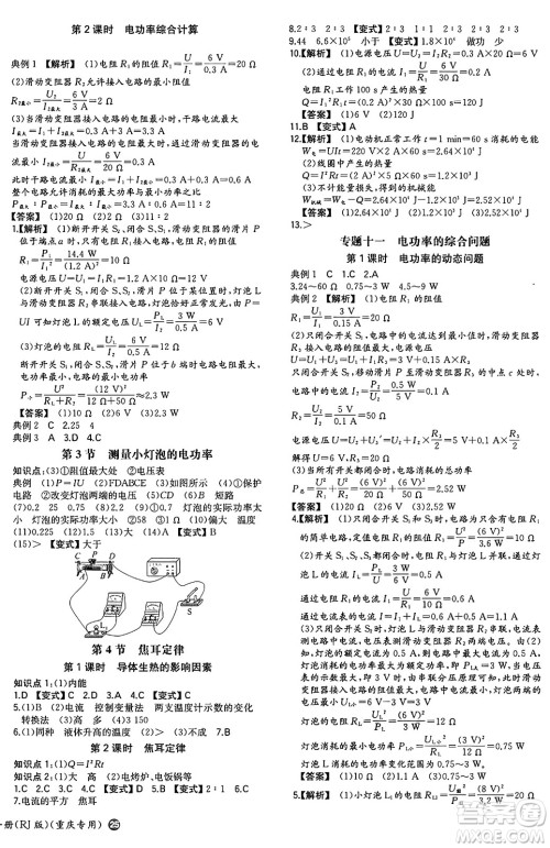 湖南教育出版社2024年秋一本同步训练九年级物理上册人教版重庆专版答案