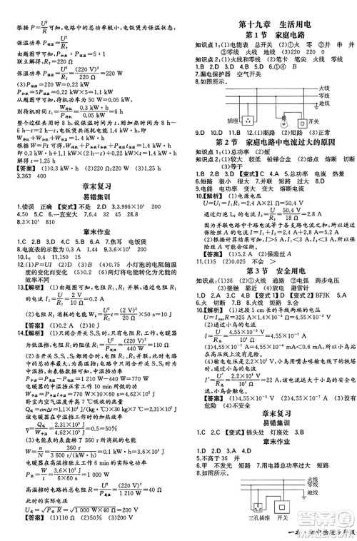 湖南教育出版社2024年秋一本同步训练九年级物理上册人教版重庆专版答案