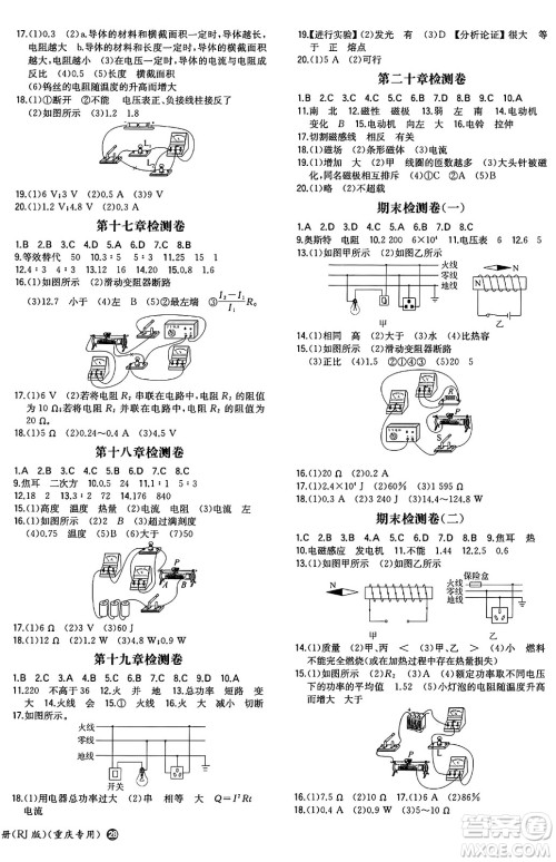 湖南教育出版社2024年秋一本同步训练九年级物理上册人教版重庆专版答案