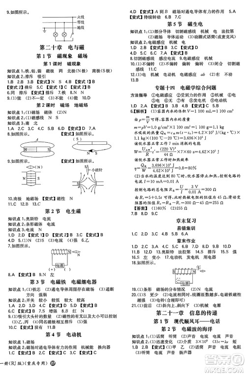 湖南教育出版社2024年秋一本同步训练九年级物理上册人教版重庆专版答案