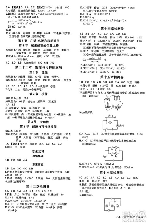 湖南教育出版社2024年秋一本同步训练九年级物理上册人教版重庆专版答案