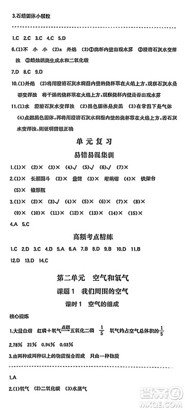 湖南教育出版社2024年秋一本同步训练九年级化学上册人教版答案