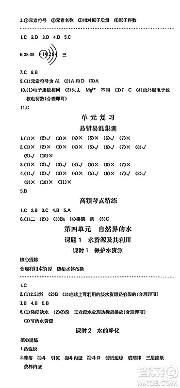 湖南教育出版社2024年秋一本同步训练九年级化学上册人教版答案