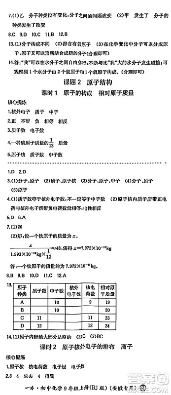 湖南教育出版社2024年秋一本同步训练九年级化学上册人教版答案