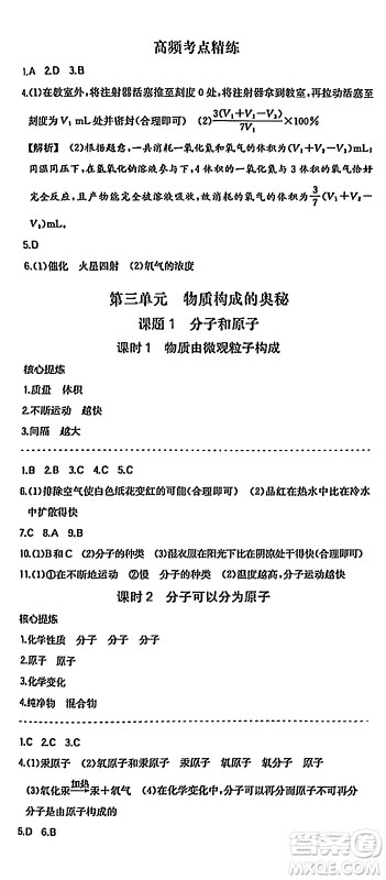 湖南教育出版社2024年秋一本同步训练九年级化学上册人教版答案 湖南教育出版社2024年秋一本同步训练九年级化学上册人教版答案