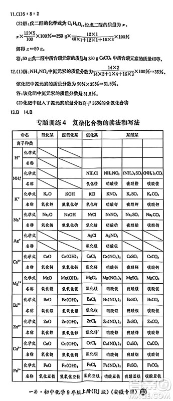 湖南教育出版社2024年秋一本同步训练九年级化学上册人教版答案