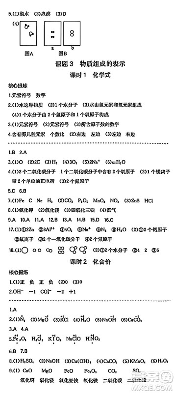 湖南教育出版社2024年秋一本同步训练九年级化学上册人教版答案