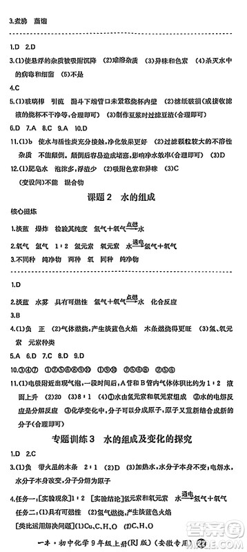 湖南教育出版社2024年秋一本同步训练九年级化学上册人教版答案