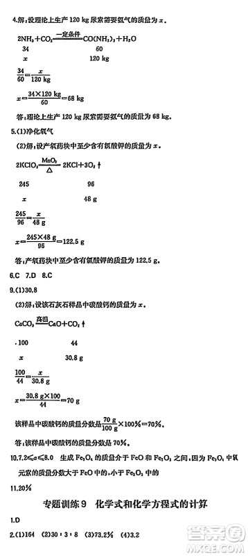 湖南教育出版社2024年秋一本同步训练九年级化学上册人教版答案