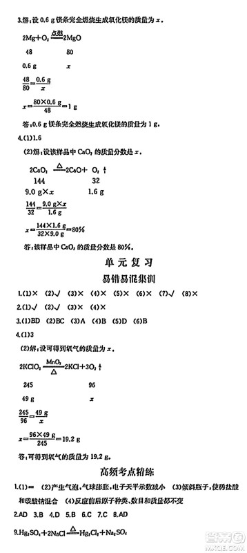 湖南教育出版社2024年秋一本同步训练九年级化学上册人教版答案