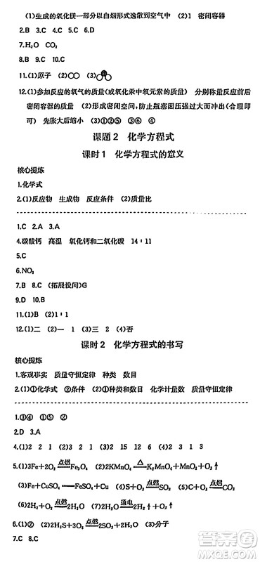 湖南教育出版社2024年秋一本同步训练九年级化学上册人教版答案