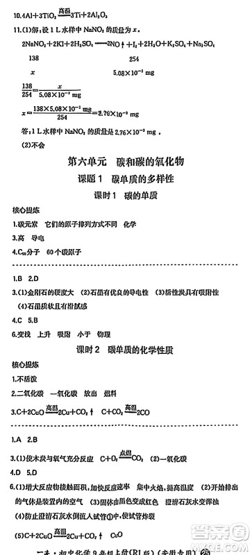 湖南教育出版社2024年秋一本同步训练九年级化学上册人教版答案