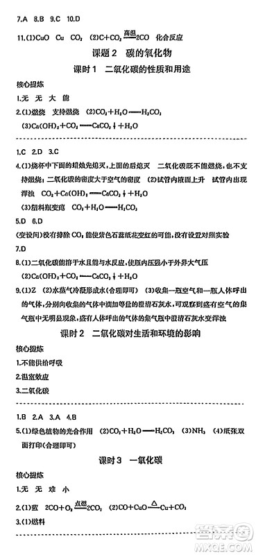 湖南教育出版社2024年秋一本同步训练九年级化学上册人教版答案