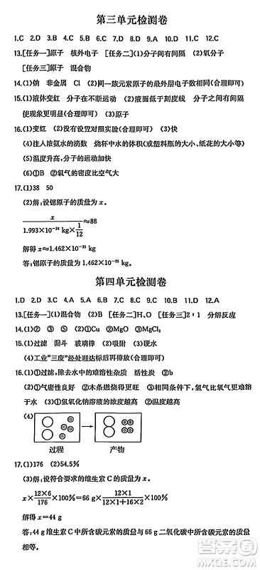 湖南教育出版社2024年秋一本同步训练九年级化学上册人教版答案