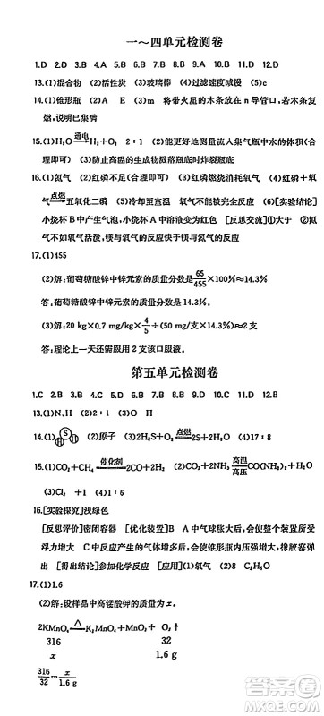 湖南教育出版社2024年秋一本同步训练九年级化学上册人教版答案