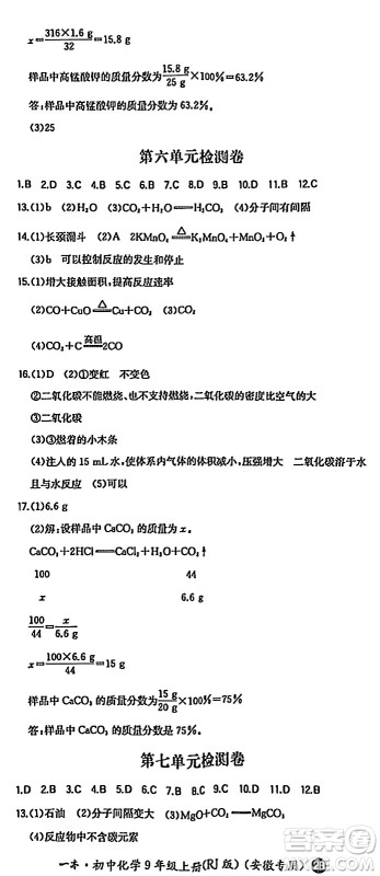 湖南教育出版社2024年秋一本同步训练九年级化学上册人教版答案