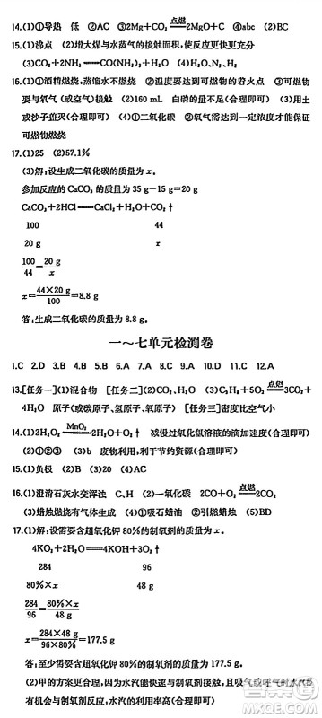 湖南教育出版社2024年秋一本同步训练九年级化学上册人教版答案