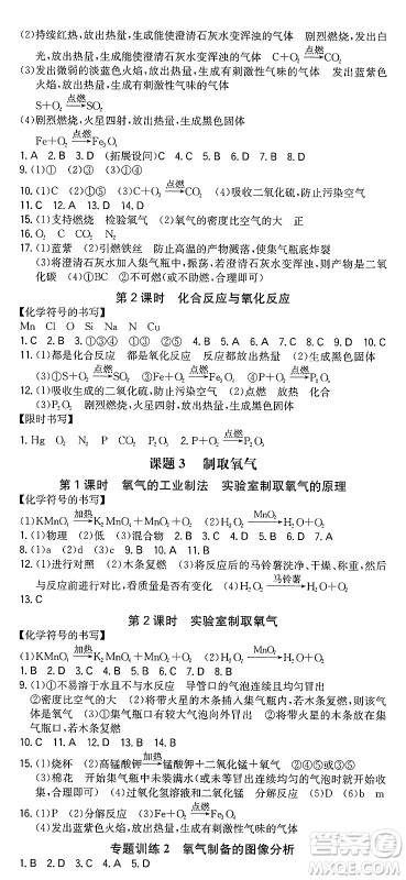 湖南教育出版社2024年秋一本同步训练九年级化学上册人教版重庆专版答案