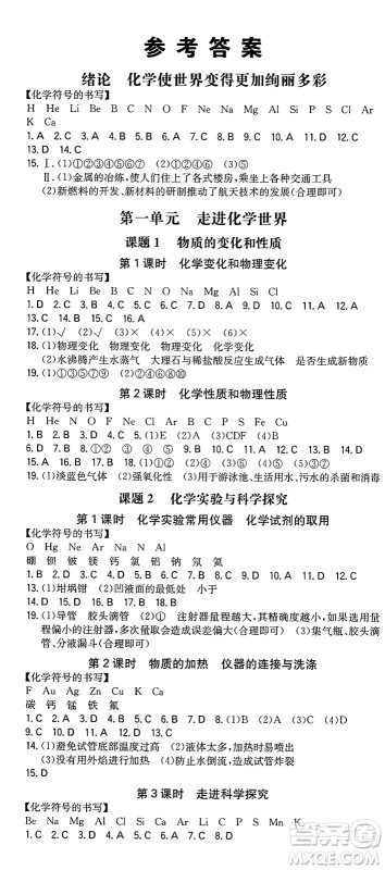 湖南教育出版社2024年秋一本同步训练九年级化学上册人教版重庆专版答案