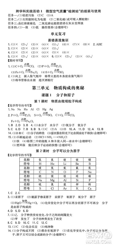 湖南教育出版社2024年秋一本同步训练九年级化学上册人教版重庆专版答案