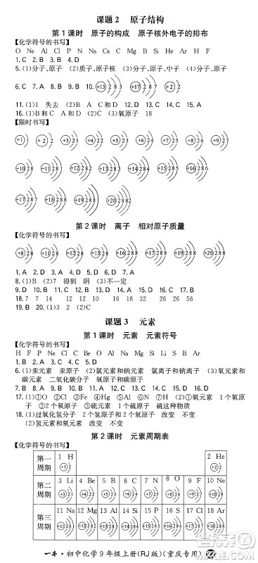 湖南教育出版社2024年秋一本同步训练九年级化学上册人教版重庆专版答案