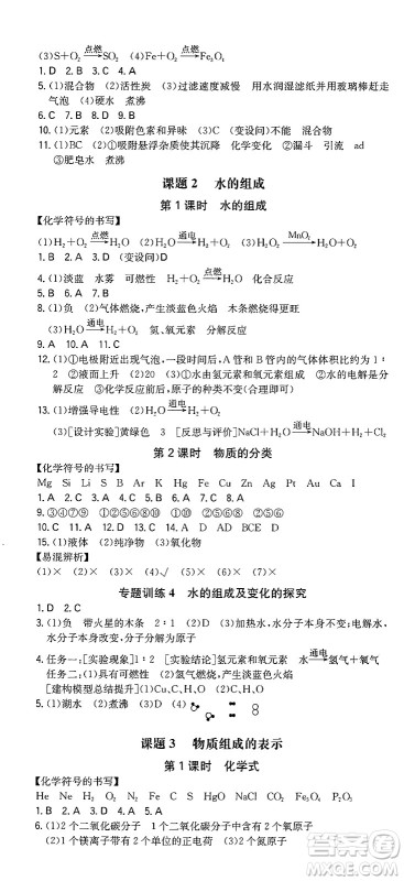 湖南教育出版社2024年秋一本同步训练九年级化学上册人教版重庆专版答案