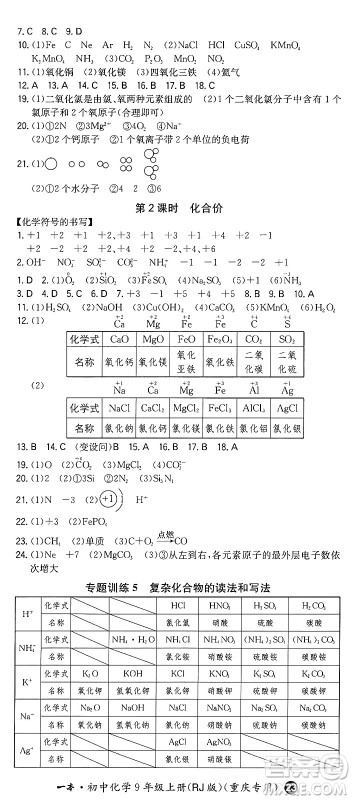 湖南教育出版社2024年秋一本同步训练九年级化学上册人教版重庆专版答案