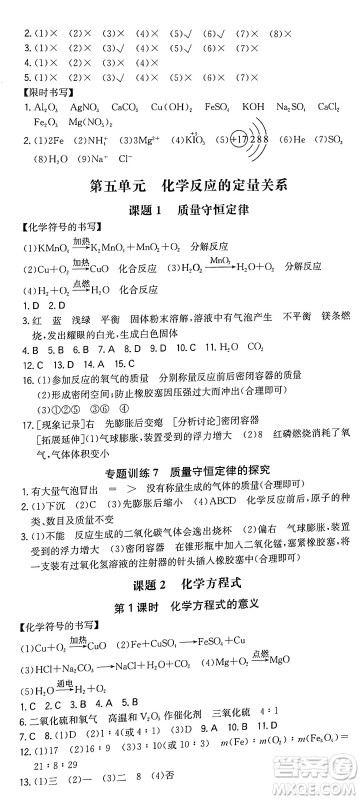 湖南教育出版社2024年秋一本同步训练九年级化学上册人教版重庆专版答案