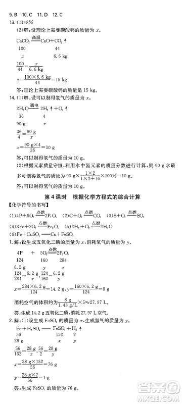 湖南教育出版社2024年秋一本同步训练九年级化学上册人教版重庆专版答案